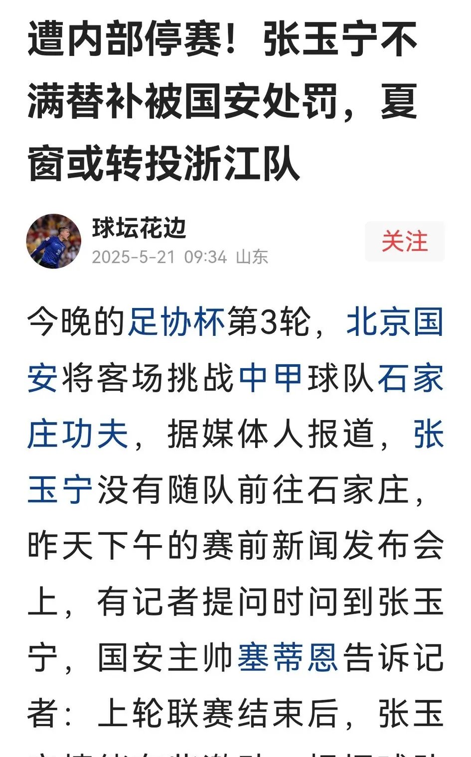 关于转折点！北京国安止住颓势，足总杯国际比赛日攻防权衡，底气十足，临场指挥获称赞的信息-jiuyou